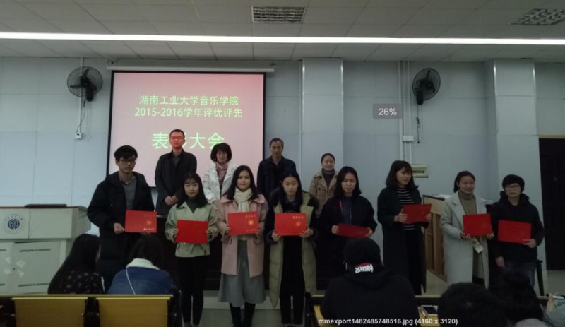 88BIFA必发官网召开2015-2016学年校级评优评先表彰大会