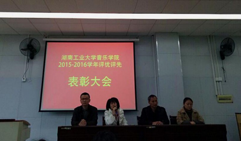 88BIFA必发官网召开2015-2016学年校级评优评先表彰大会