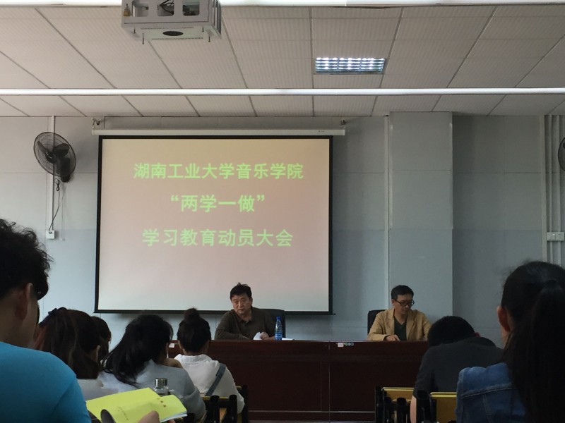 88BIFA必发官网召开“两学一做”学习教育动员大会